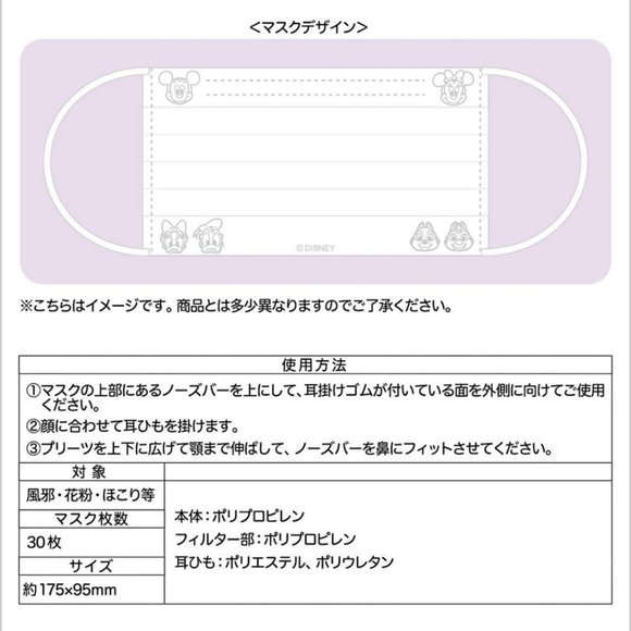 Disney Embossed Mickey & Friends 30 pieces Disposable Face Masks - Picture 2 of 9